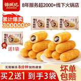 锦城记 爆浆糍粑儿童早餐纯糯米红糖夹心四川特色油炸小吃糕点火锅速食 爆浆糍粑900g(共30根)