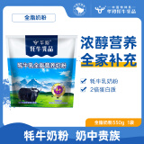 华羚牦牛乳全脂营养奶粉350g