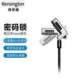 肯辛通（Kensington） 笔记本电脑锁 标准线缆锁 笔记本通用密码锁 防盗标准锁孔 Nano锁孔 锁 密码锁 K60603