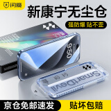 闪魔 适用苹果15promax钢化膜 iPhone15pro手机膜15康宁高清GX-lll防爆除尘膜 苹果15proGX-lll康宁除尘仓2套装