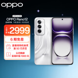 OPPO Reno12 超美小直屏 安卓Live图 天玑旗舰芯 16GB+256GB 千禧银 游戏智能 AI影像 学生5G拍照手机