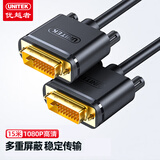 优越者 DVI连接线 DVI24+1转换线DVI-D公对公双通道数字高清连接线电脑显示器视频线15米长线 Y-C212A