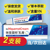 祥医堂5%咪奎莫特乳膏外用百分之五草本米喹莫特软膏克尤膏2支装
