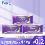 护舒宝薄款卫生巾护垫隐形超薄棉柔迷你巾祛味透气量大组合套装棉柔表层 72片*2包