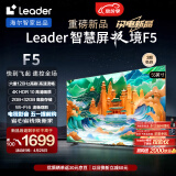 Leader海尔智家出品 L55F5 55英寸4K超高清电视120Hz 2+32GB护眼平板电视机液晶智慧屏以旧换新
