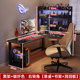 馨美凯转角电竞桌双人电脑桌台式书桌书架一体组合洞洞板桌子拐角游戏桌 右转【单桌+书架+洞洞板】碳纤色 长120cm宽100cm