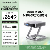 当贝 D5X 投影仪家用 投影机 轻奢家庭影院（轻薄旗舰 MT9669万元级芯片 超清高亮 梯形校正）