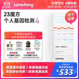 23魔方个人基因检测4 标准版 唾液DNA筛查疾病风险用药指南 祖源运动健身睡眠饮食营养护肤 健康+祖源+特质-拭子采集 单件装（儿童老人选用）