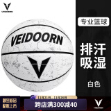 维动（VEIDOORN） 篮球7号实战蓝球比赛男女生专用耐磨训练室内外蓝球 烟白色-赛级7号球/手感炸裂