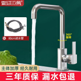 壹品印象 304不锈钢厨房水龙头 单冷热水家用防溅水洗菜盆单冷洗手池 【冷热】精铜七字水龙头+80cm管