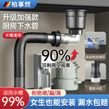 柏事然德国厨房水槽下水管套装单槽洗菜盆洗碗池台盆下水器防臭排水管 【110提篮】+加厚80cm管 可拆洗阀芯丨防虫防臭防反味