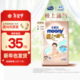 MOONY尤妮佳极上尝鲜装纸尿裤M18片(6-11kg)尿不湿极光薄透气散热