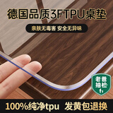 无印良品【老爸抽检】3FTPU透明桌垫防水防油餐桌隔热布茶几桌面保护垫子 【德国进口无味3FTPU】透明足厚1.3mm 50x100cm(3FTPU抗菌无味)