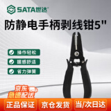 世达（SATA）75141 防静电手柄剥线钳5