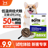 BOTH全价低温烘焙全期犬粮鲜鸭肉梨配方（泪痕管理）B11 200g狗粮试吃