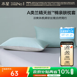 水星家纺枕套兰精天丝™棉凉感枕头套A类一对装枕头罩双人家用48x74cm