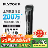 飞科(FLYCO)电动理发器FC5908成人儿童婴儿电推剪家用剃头神器自理发器理发推子配理发工具生日礼物