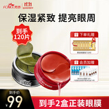 梵西黑茶红宝石眼膜组合装（保湿紧致 淡化细纹）
