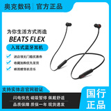 beatsBeats Flex BeatsX无线蓝牙入耳式运动耳机魔音挂脖磁吸骑行耳麦 黑红 全新盒装未拆封【原封】