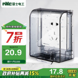 NVC雷士电工  IP55防水盒 卫生间浴室86型防水罩插座保护盖防溅盒