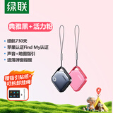 绿联AirTag苹果认证定位追踪器防丢器全球查找适用苹果手机儿童老人宠物钥匙行李箱背包【两件装】