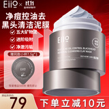 奕沃（EIIO）净油痘清洁毛孔泥膜涂抹面膜去黑头角质粉刺ello礼物
