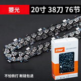 曌光 油锯链条德国电油锯配件汽油锯伐木锯锯条 20寸38刀76节(STOHF钛合金