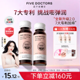 【官旗店】五个女博士胶原蛋白肽维C饮品小分子口服液 EGCG升级肽5个FIVE DOCTORS液态饮 【升级肽2.0单月】30瓶+3袋便携装