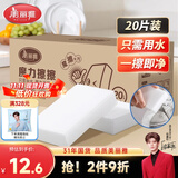 美丽雅纳米海绵魔力擦20片清洁厨卫家具茶垢魔术擦清洁小白鞋神器
