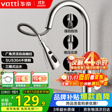 华帝（VATTI）厨房水龙头抽拉式三功能水槽洗菜盆水龙头冷热304不锈钢062100-JD