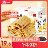 泓一凤凰卷蛋卷720g 年货鸡蛋卷饼干休闲零食曲奇中式糕点礼盒芝麻味