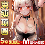 字母社 sm情趣项圈铃铛牵链引捆绑束缚强制惩罚另类变态调教道具牵链绳角色扮演圈狗 男女用夫妻刺激房事成人情趣性用品