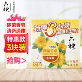 六神香皂清凉清香清洁 【金盏菊】125g*3块