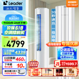 Leader空调柜机海尔出品3匹新一级能效变频冷暖APP智控客厅立柜式自清洁智能防直吹 以旧换新72WDB81