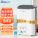 德业（Deye） 除湿机/抽湿机 除湿器12升/天  家用轻音吸湿器、地下室干燥/干衣机 12L/天 Z12A3