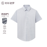 衬衫老罗天丝™莫代尔短袖衬衫男装抗皱薄款透气男士商务婚礼白衬衣239608 浅灰 40 （140-149斤）