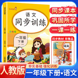 2025春小学同步训练一年级语文下册人教版  小学课本教材同步训练课时作业本随堂作业本练习册一课一练必刷题天天练