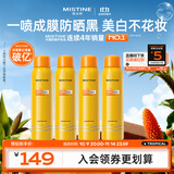 Mistine蜜丝婷小黄喷防晒喷雾100ml*4防紫外线防晒霜户外军训学生