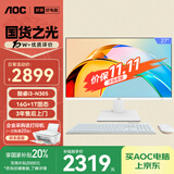 AOC大师926 27英寸高清学习商用办公一体机电脑台式主机(酷睿i3-N305 16G 1T WIFI 键鼠) 白