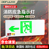 东君 消防安全出口指示灯 应急逃生通道照明新国标LED标识灯 商用楼层紧急疏散照明 [220V-单面左向] 
