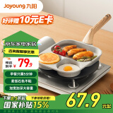 九阳（Joyoung）早餐锅家用平底锅早餐盘三孔不粘蛋堡锅通用炉灶23cm