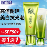 百雀羚（PECHOIN）防晒霜 草本美白隔离防晒乳SPF50+ 防晒黑防水防汗面部护肤化妆品 【美白防晒套装】防晒 60g +洁面35g