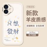 Smorss 适用苹果16plus手机壳 iphone16Plus保护套 全包镜头彩绘小羊皮男女款硅胶防摔软壳 只想发财