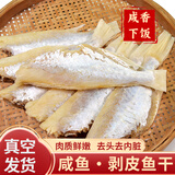 海幽鲜广东特产红杉鱼大剥皮鱼干海鲜干货500g自晒风干深海海鱼咸鱼干货 更大更香特大号 500g*1袋 约8条