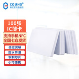高优（COUNS）门禁卡IC白卡手机NFC卡ID厚卡考勤卡电梯控卡小区物业电子门卡 【 IC薄卡/NFC】100张