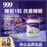 999 褪黑素 维生素b6 改善睡眠失眠 安眠助眠助睡片成人中老人褪黑素片 【改善中重度失眠】999 褪黑素睡眠片