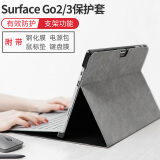 Yoves 微软surface go3保护套适用于surface go2电脑包10.5英寸笔记本配件 太空灰 二合一平板电脑保护套