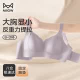 猫人（MiiOW）【提拉显小】内衣女大胸显小提拉防下垂全罩杯胸罩软支撑文胸薄款