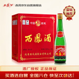 西凤酒 绿瓶裸瓶 45度 500ml*12瓶 整箱装 凤香型白酒