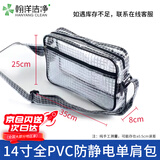 翰洋洁净（HANYANGCLEAN）防静电无尘包全PVC透明背包网格包洁净室车间收纳工具包挎包 14寸